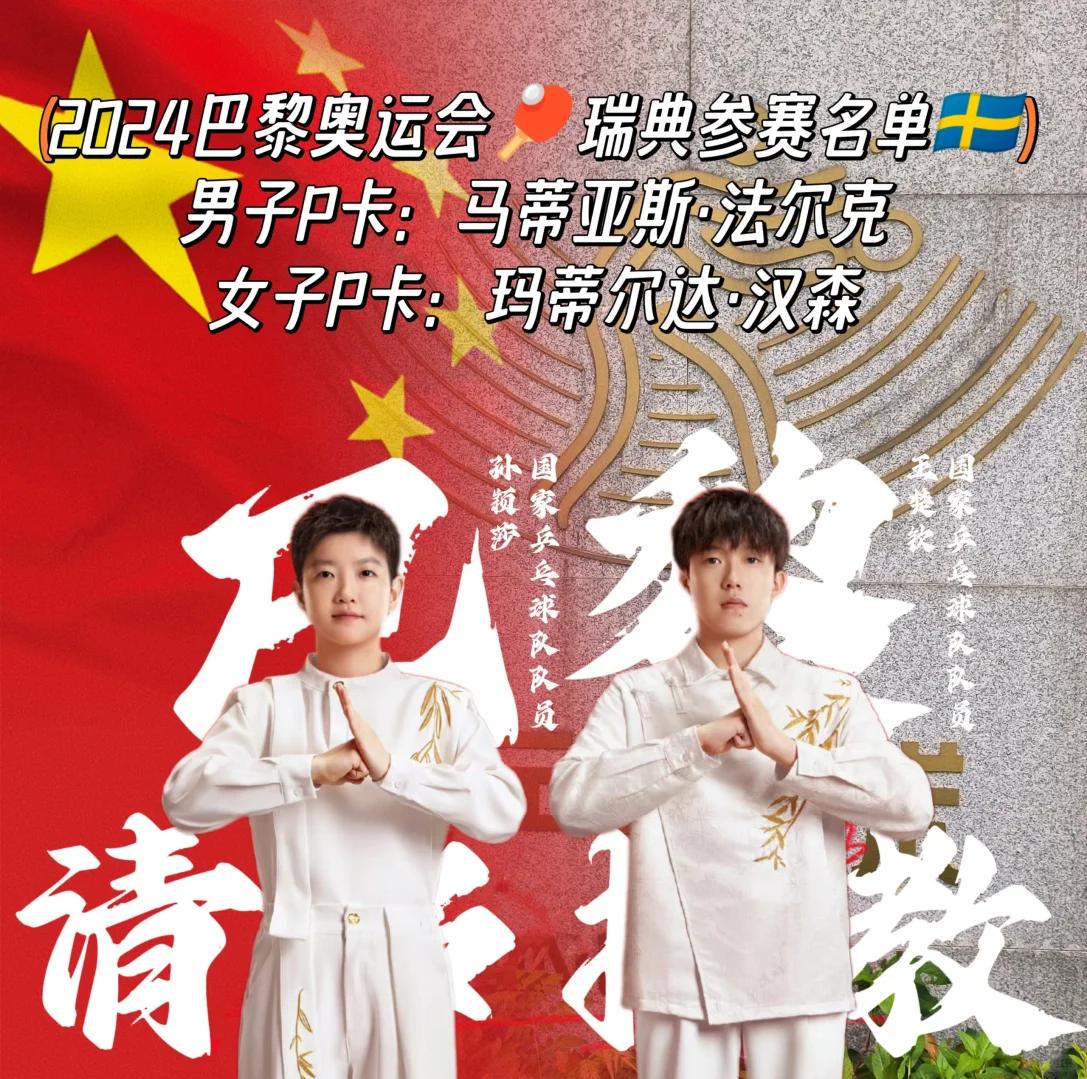 瑞典队奋起直追，争取登上领奖台的简单介绍