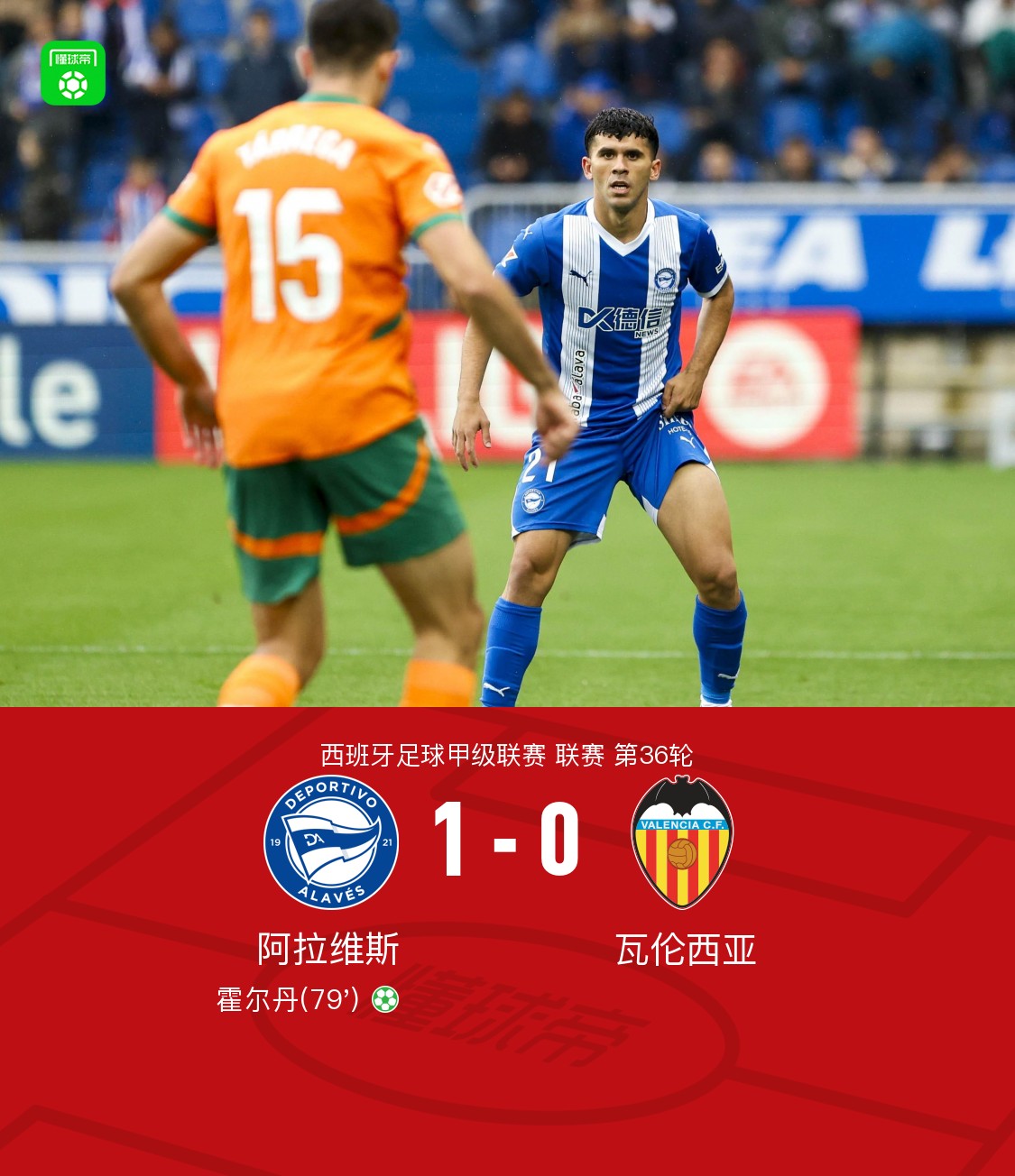 瓦伦西亚客场逼平强敌，保级压力仍存！的简单介绍
