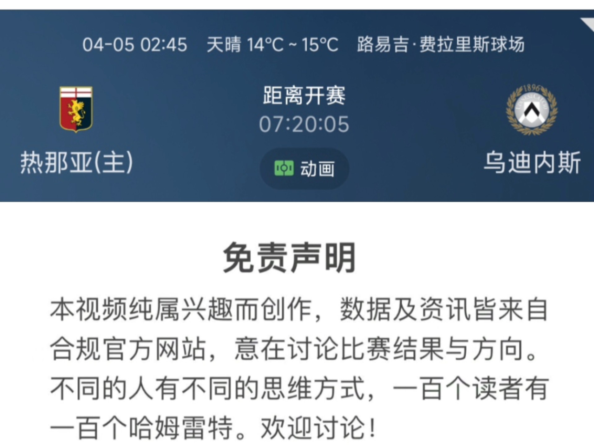 热那亚对阵乌迪内斯，谁能获胜？的简单介绍