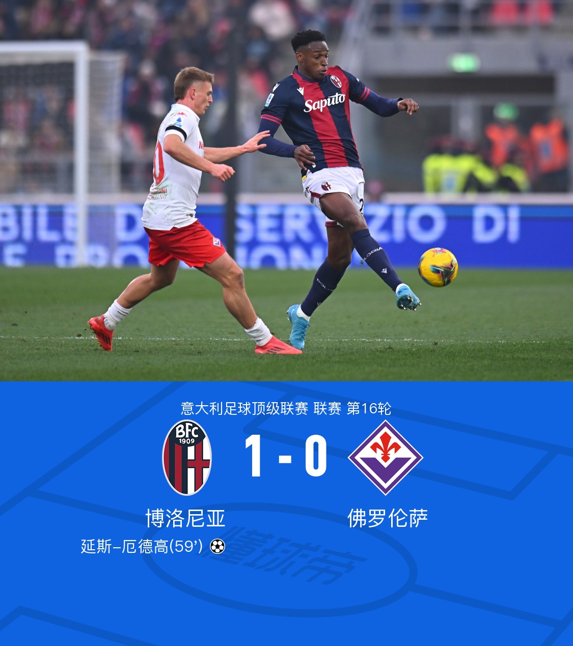 九游体育网页版登录入口-关于博洛尼亚客场大胜，稳固积分榜前列位置的信息