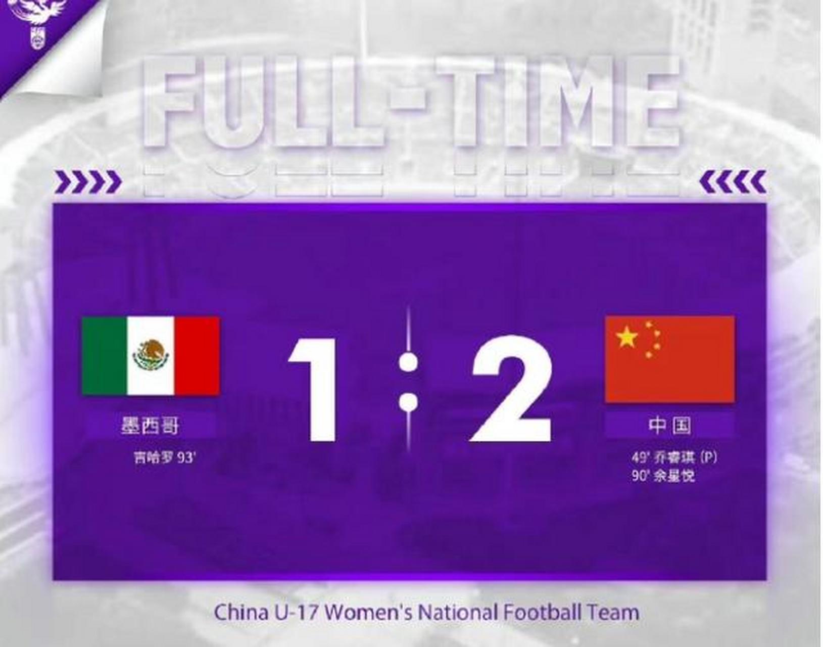 包含墨西哥女足逆袭！战胜巴西，晋级女子世界杯四强的词条