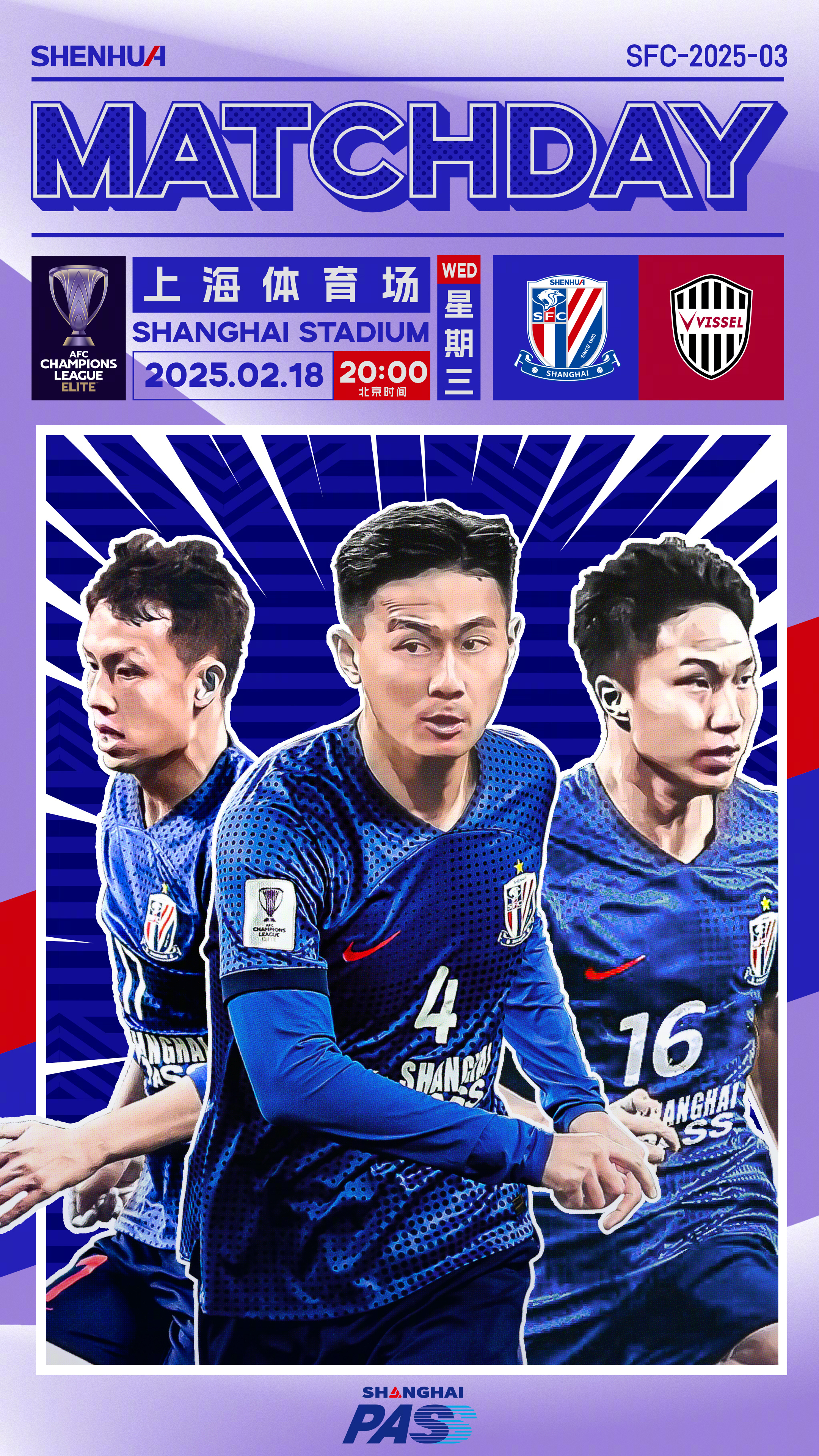 关于沪上球队连续胜出，向冠军发起冲击的信息