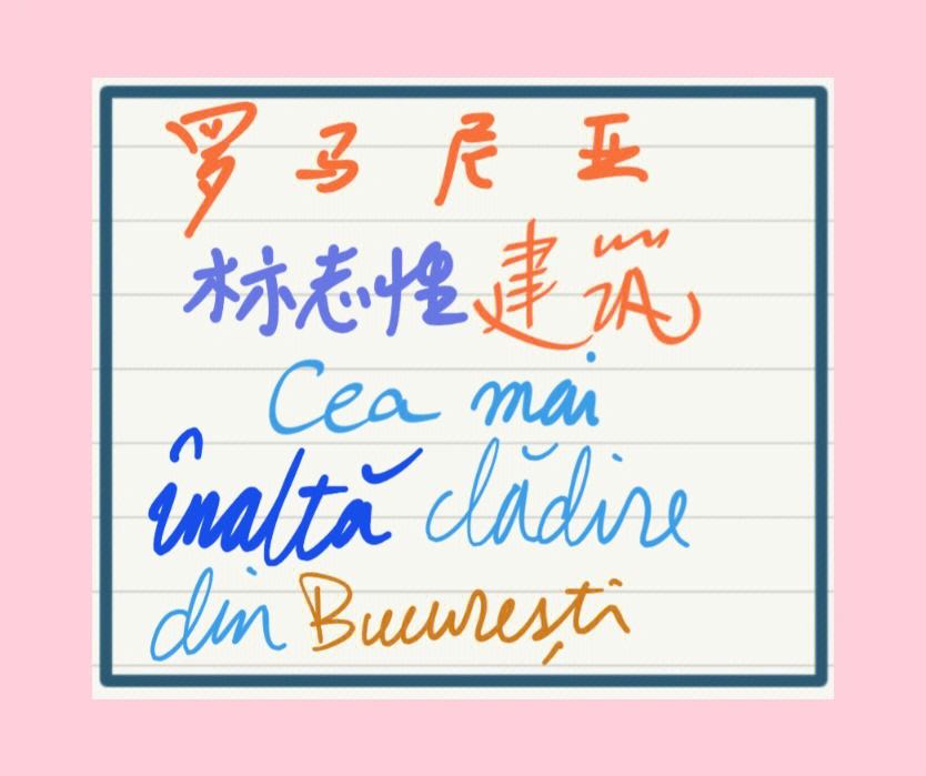 士马联队战胜罗马尼亚，保持领先优势