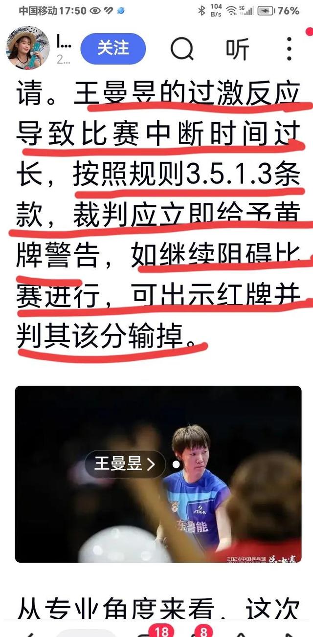 关于精彩回放再掀争议，裁判判罚成焦点的信息