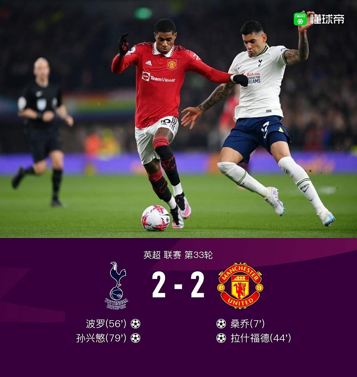 曼联主场大捷，拉什福德再献神奇绝杀的简单介绍