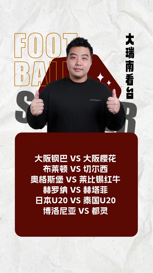 关于大阪樱花力克对手，磐石般稳固排名的信息