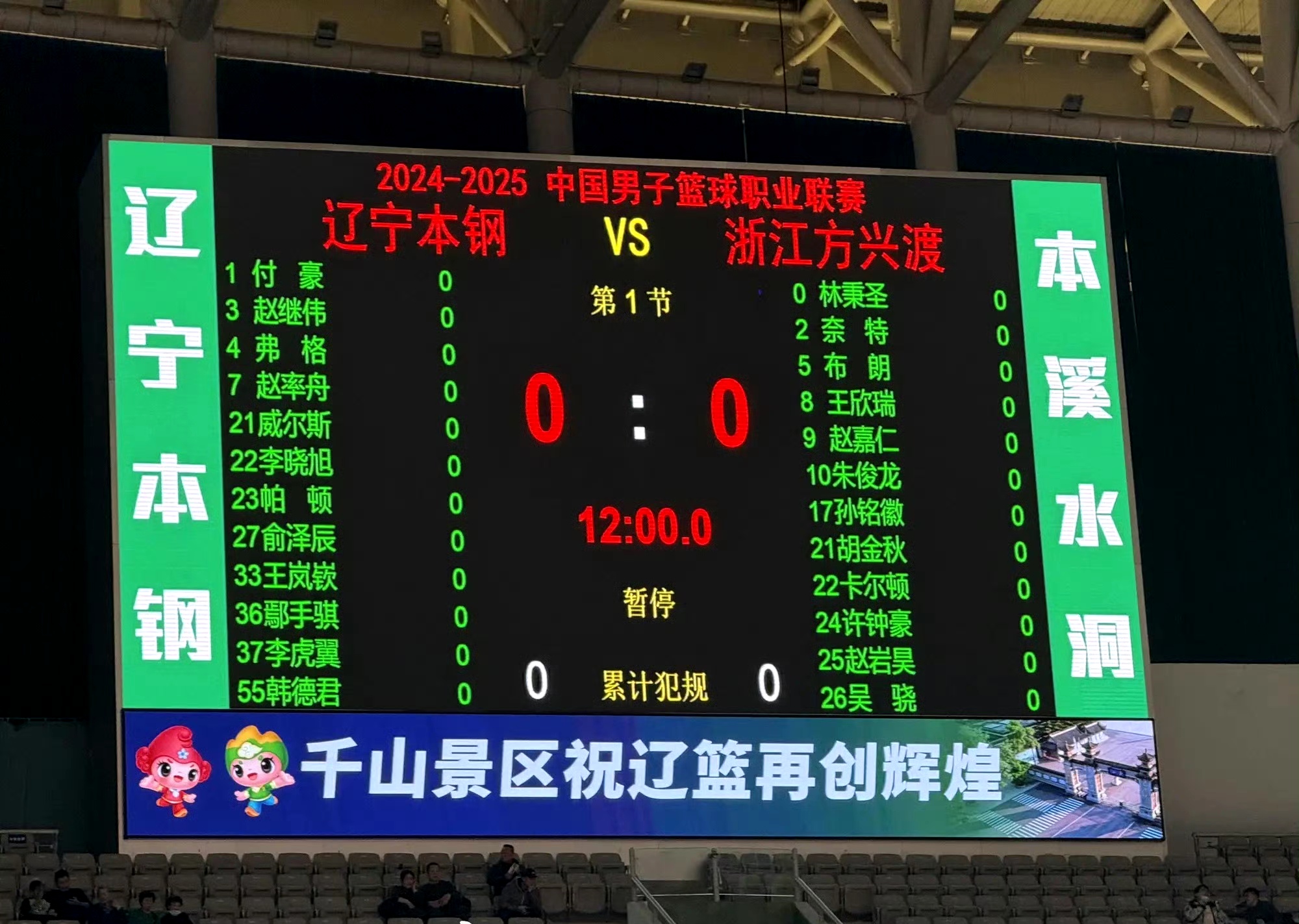 辽宁队客场告捷，实力不容小觑的简单介绍