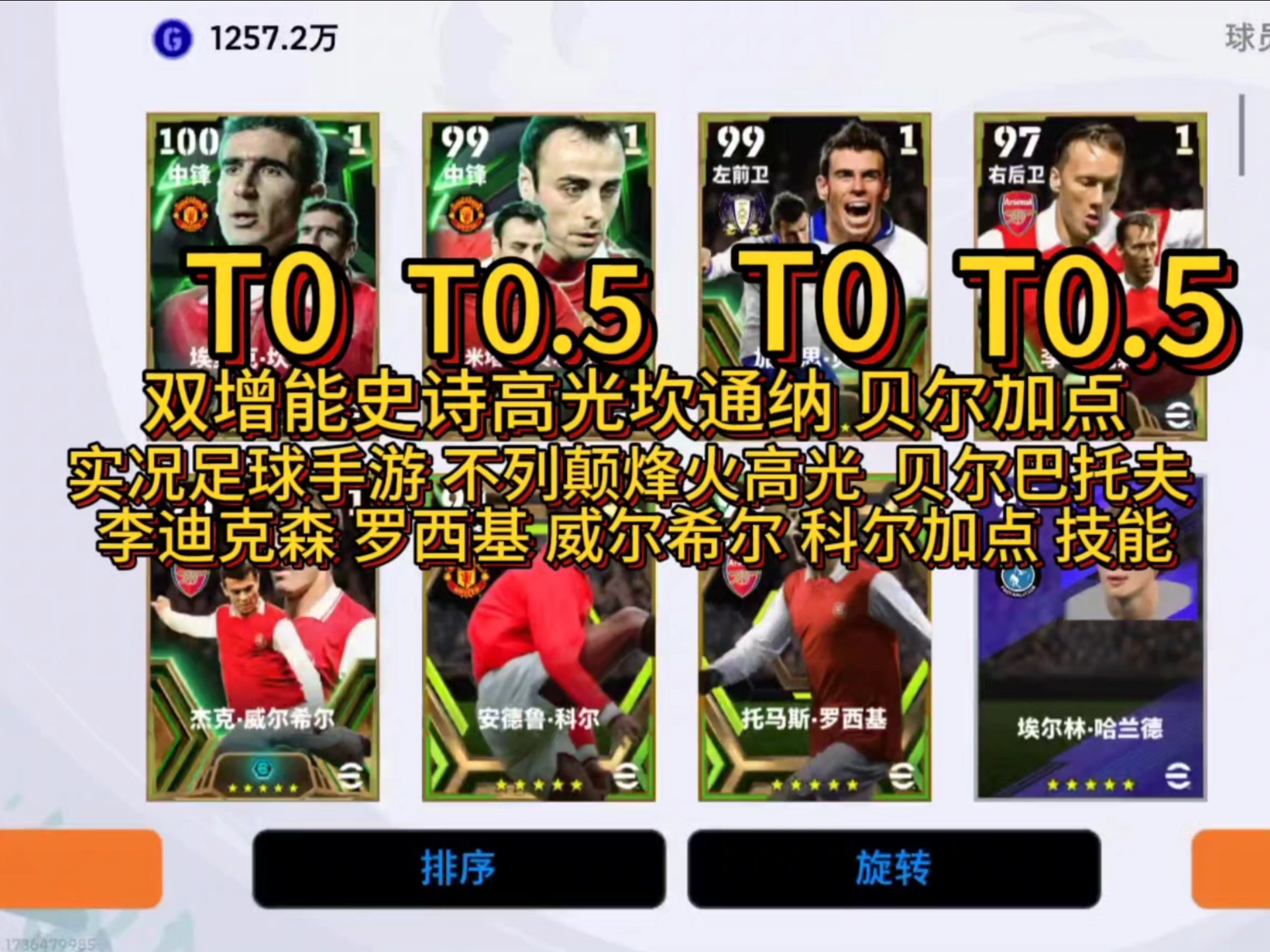 足球风云人物传奇的决胜战役